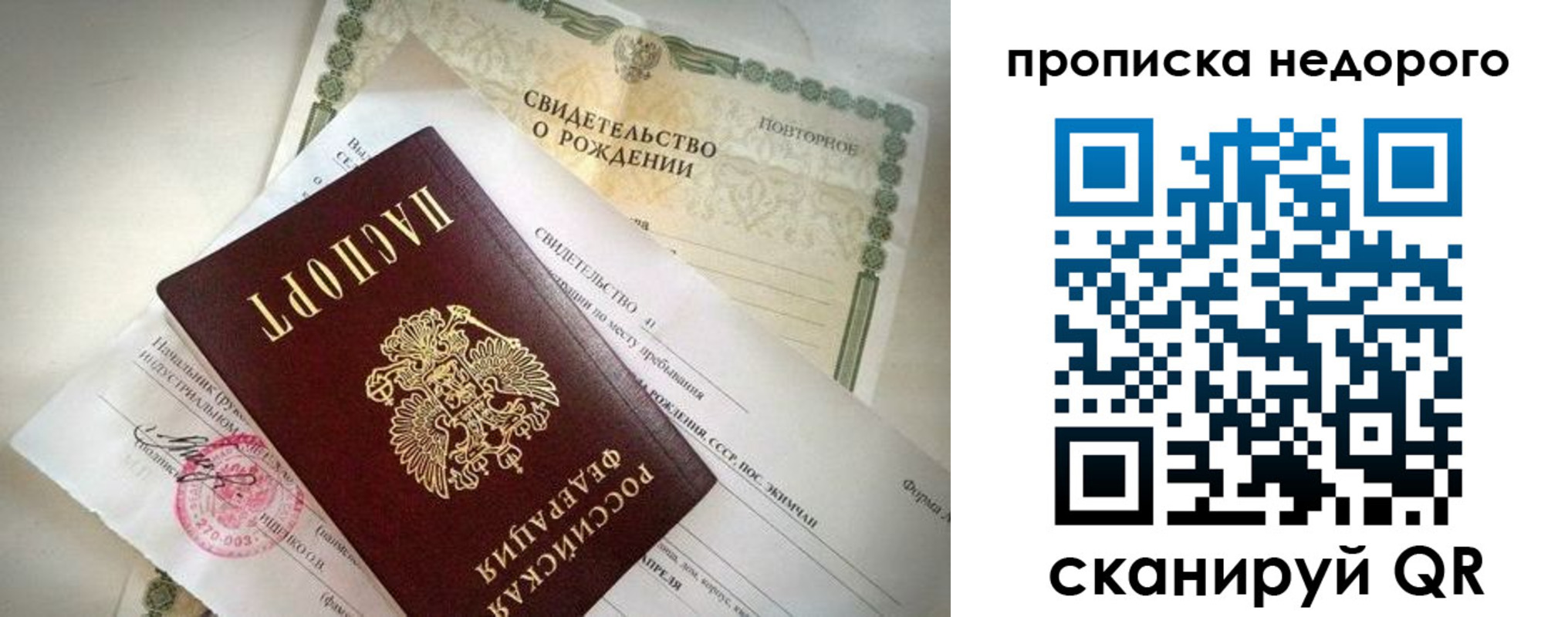 прописка гарантия в Бийске
