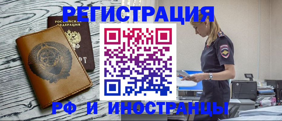 прописка гарантия в Бийске